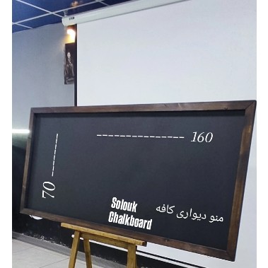 تخته سیاه منو دیواری70در160کیفیت استاندارد منو دیواری