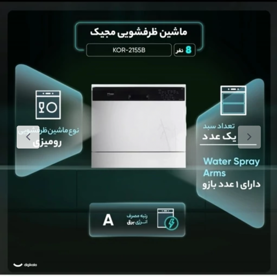 ماشین ظرفشویی رومیزی مجیک اصل کره مدل 2155