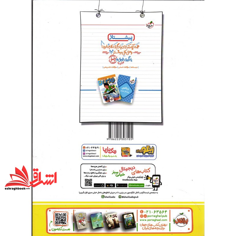 کتاب علوم 6 ام ششم پیشتاز (خیلی سبز)