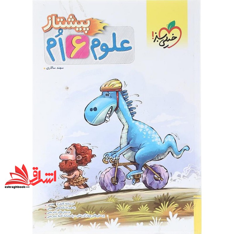 کتاب علوم 6 ام ششم پیشتاز (خیلی سبز)