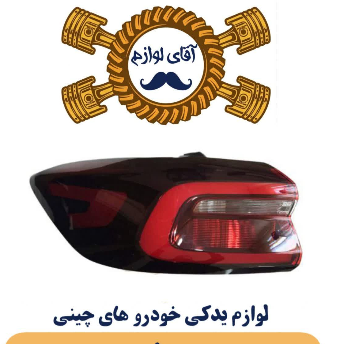 طلق خطر عقب گلگیر تیگو 7 پرو 