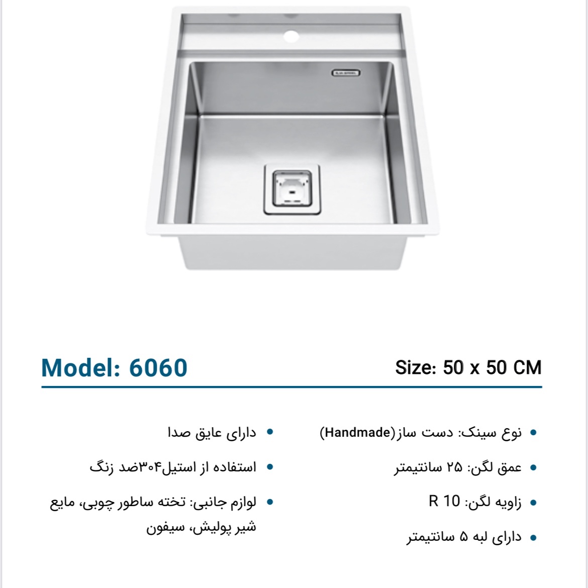 سینک باکسی ایلیا استیل 6060(پسکرایه)