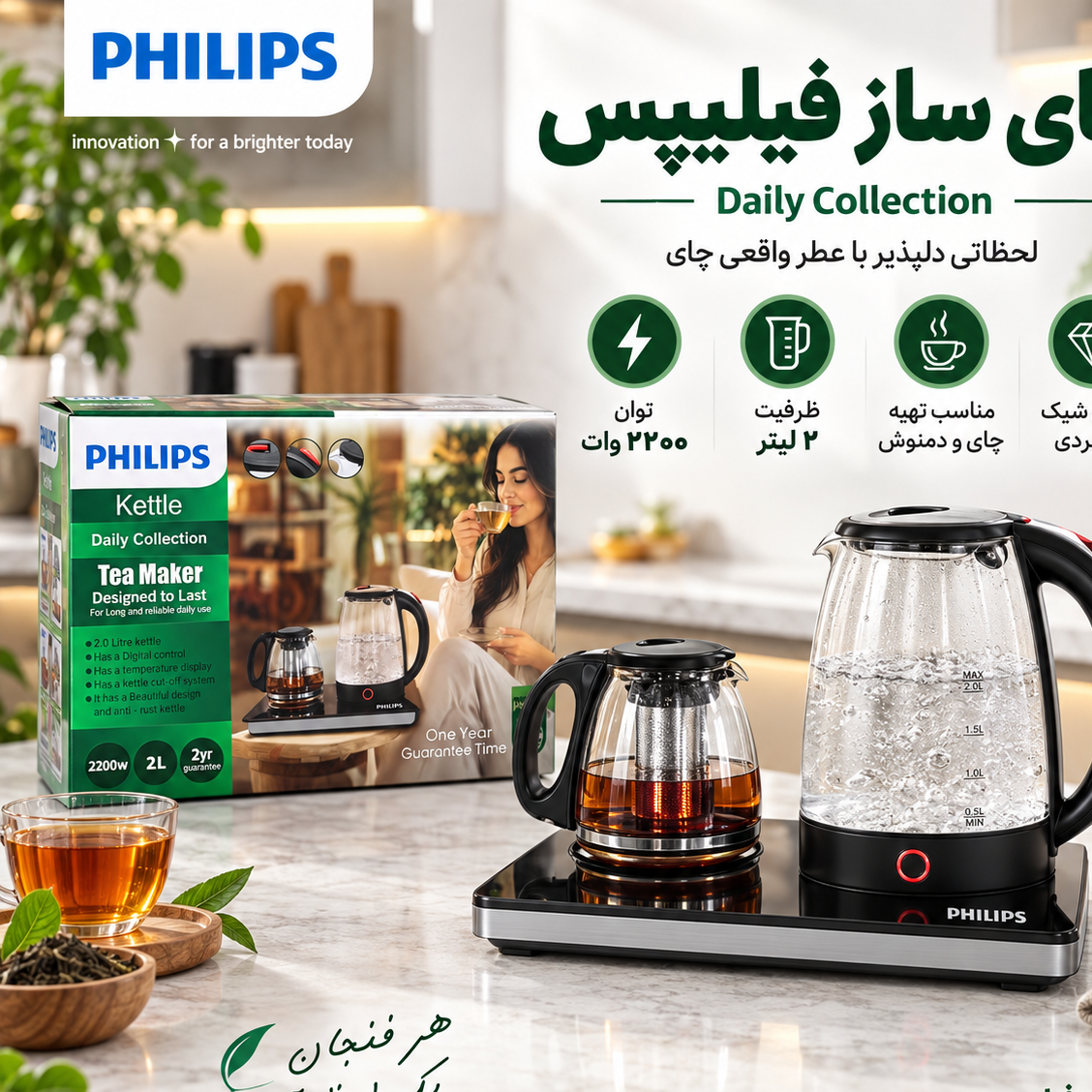 چایساز فیلیپس Daily Collection توان 2200 وات ظرفیت 2 لیتر