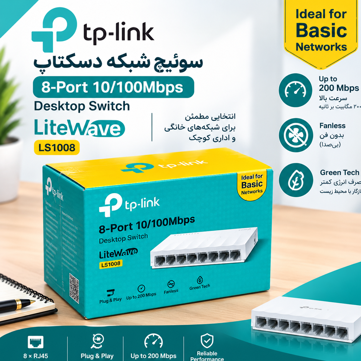 سوئیچ شبکه دستکتاپ tp-link