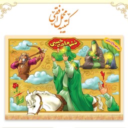 کتیبه مخمل افقی پرده خوانی با موضوع 6 ماهه و 3 ساله امام حسین 