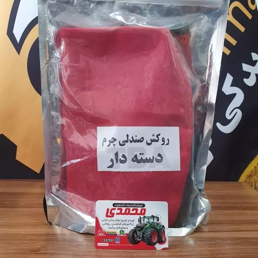 روکش صندلی دسته دار برزنتی قرمز سنگین تراکتور فرگوسن 