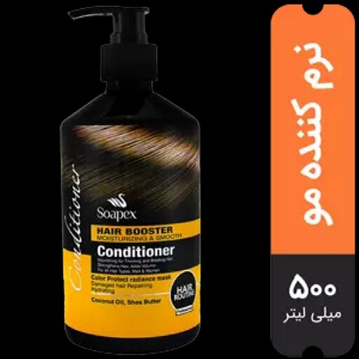 نرم کننده مو Conditioner سوپکس 500 میلی لیتری