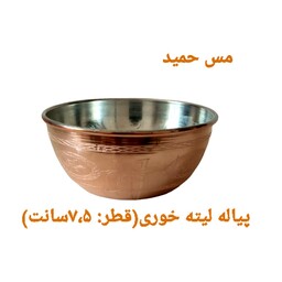 کاسه مسی لیته خوری طرحدار(پیاله)نانو شده زنجان