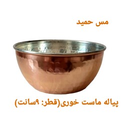 پیاله مسی ماست خوری چکشی نانو شده زنجان