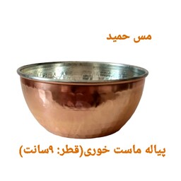 کاسه مسی ماست خوری (پیاله) نانو شده چکشی زنجان