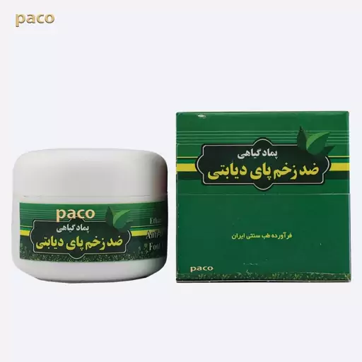 پماد گیاهی ضد زخم پای دیابتی شرکت شفا گستر توس