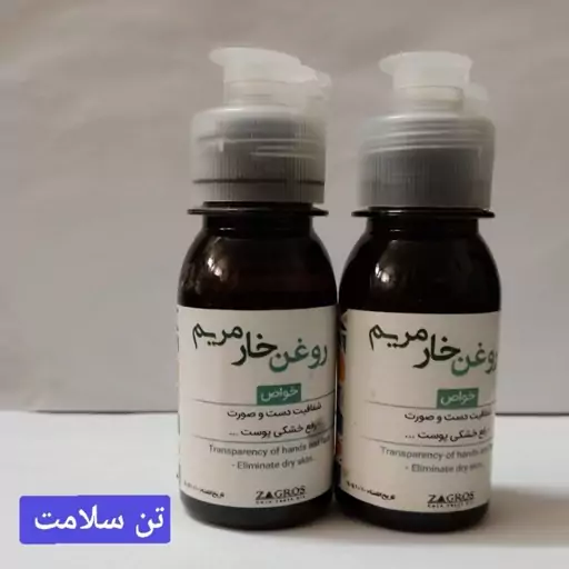 روغن خارمریم