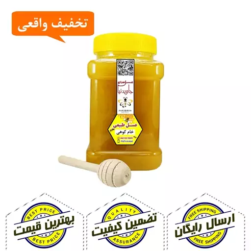 عسل خام کوهی ممتاز 900 گرم خالص