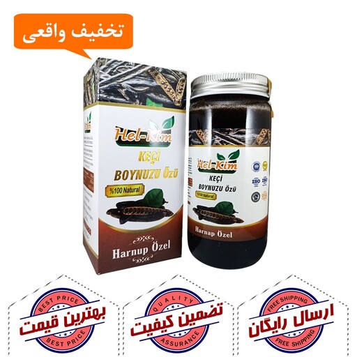 شیره خرنوب هل کیم Hel Kim اصل ترکیه 750 گرم