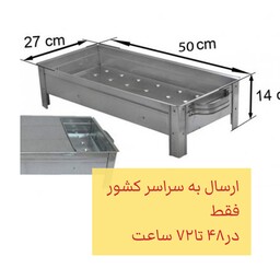 منقل درب دار گالوانیزه ضخیم طول 50cm