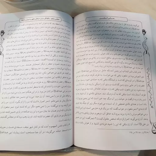 کتاب معالی السبطین( مقتل جامع امام حسن و امام حسین علیه السلام )