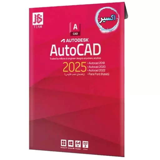 نرم افزار اتوکد کالکشن 2025 جی بی Autodesk Autocad Collection 2025 JB