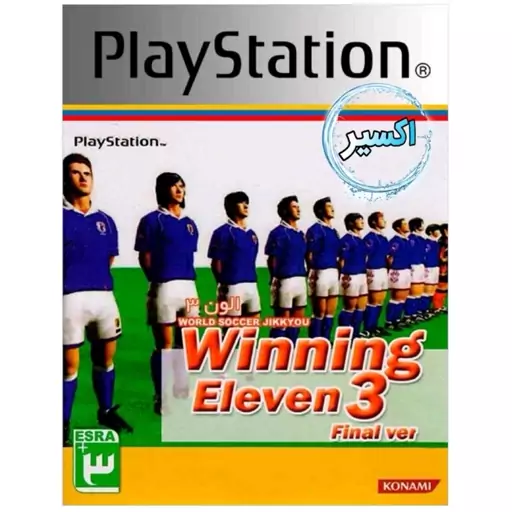 بازی پلی استیشن 1 فوتبال Winning Eleven 3 لوح زرین