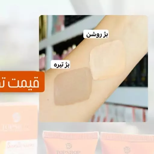 کرم ضدآفتاب رنگی SPF90 اوریاژ  مدل بری سان