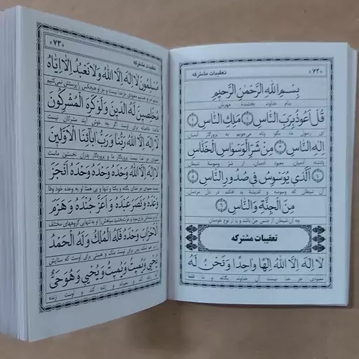 کتاب بیست سوره از قرآن کریم به انضمام کلید رستگاری 20 سوره از قرآن کریم