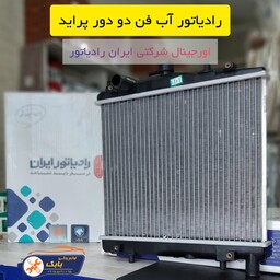 رادیاتور آب فن دو دور پراید پسکرایه