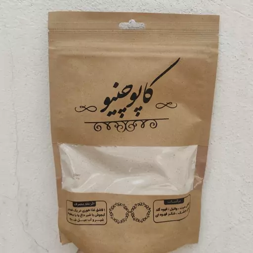 کاپو چینو 250 گرمی (مستقیم از تولید کننده)