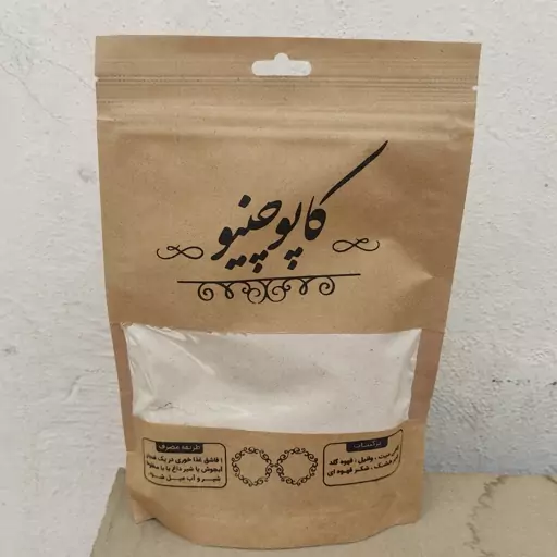 کاپو چینو 250 گرمی (مستقیم از تولید کننده)