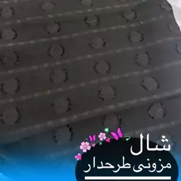 شال حریر وارداتی ارسال رایگان 