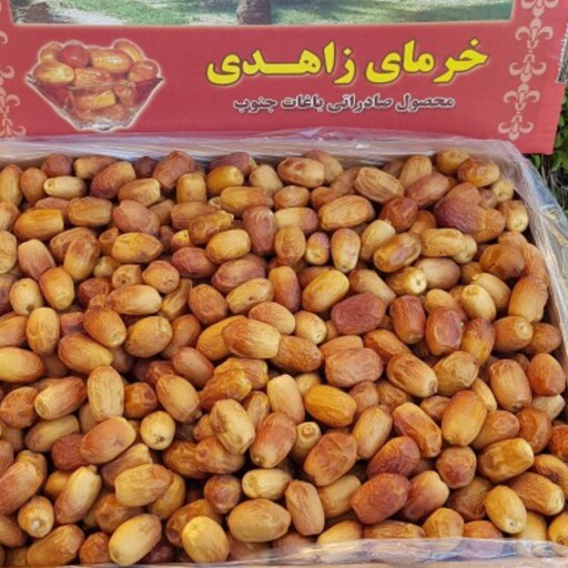 خرمای زاهدی بسیار مرغوب 