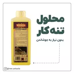 محلول تنه کار محک