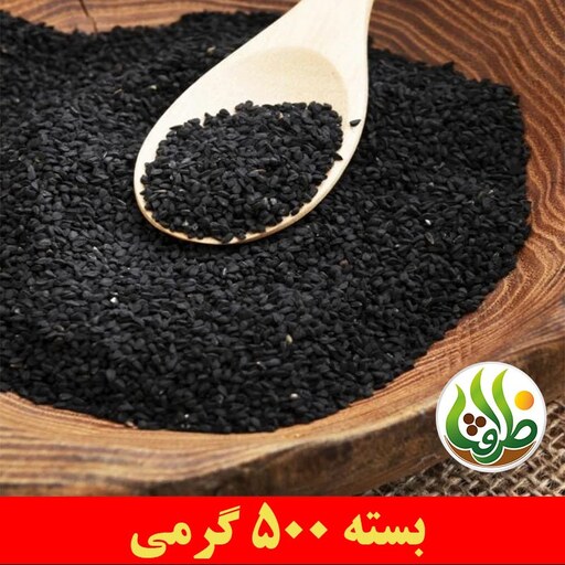 سیاه دانه اعلا ظرافت 500 گرمی