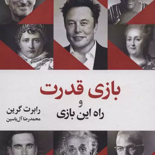 بازی قدرت 