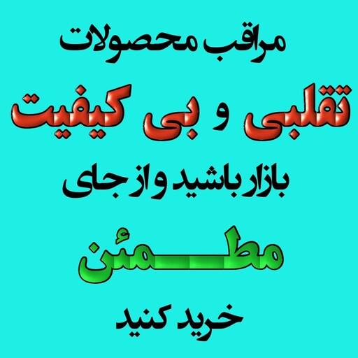 قطره توتیا چشمی اصل با فرمولاسیون جدید. معروف ترین و قوی ترین تقویت کننده بینایی و علاج بیماری های چشم.   سرای ایرانی