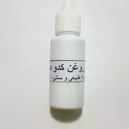 روغن تخم کدو