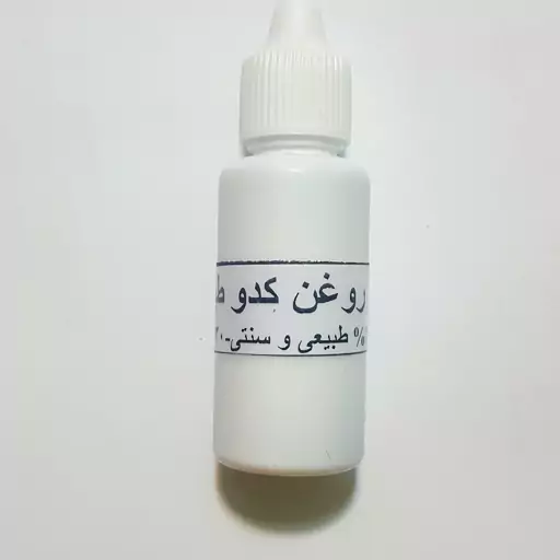 روغن تخم کدو