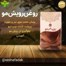 روغن رویش مو