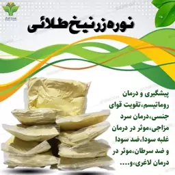 10 بسته نوره زرنیخ طلایی با کیفیت عالی 