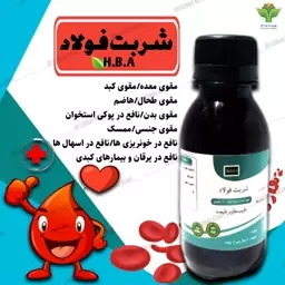 نوشیدنی فولاد hba