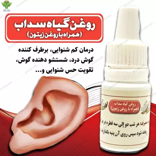 روغن گیاه سداب همراه با روغن زیتون