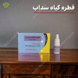 قطره سداب سرکه