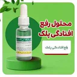 لوسیون گیاهی برای رفع افتادگی پلک تهیه شده از عصاره طبیعی گل و میوه دافنه