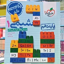 شیمی دهم خیلی سبز تست