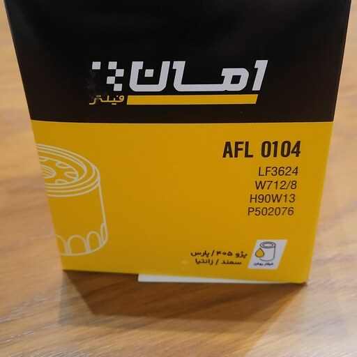 فیلتر روغن امان مناسب برای پژو پارس 405 سمند زانتیا مدل AFL0104