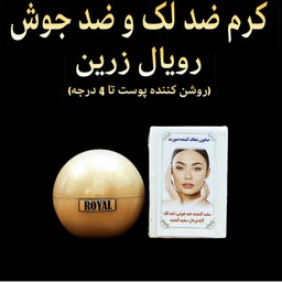 کرم رفع لک و رفع جوش رویال زرین ( روشن کننده و سفید کننده قوی صورت به همراه صابون شفافیت)  