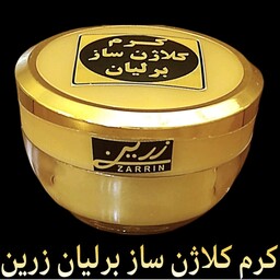 کرم رفع چروک کلاژن ساز برلیان زرین ( جوان کننده فوق العاده قوی صورت)دارای ترکیبات ویژه کلاژن ساز