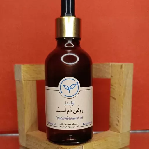 روغن دم اسب خالص و طبیعی اولینا(تقویت و پرپشت کنده مو ابرو مژه سیاه کنده مو تهیه شده به روش کلد پرس و خالص)50ml