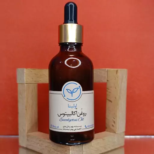 روغن اکالیپتوس خالص و  طبیعی اولینا(کاهش اکنه -خاصیت ضد عفونی کننده پوست -سرما خوردگی-سرفه-سینوزیت-گرفتگی بینی-)50ml