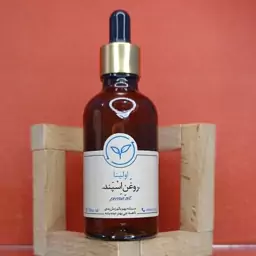 روغن اسپند خالص و طبیعی اولینا(روغن اسفند تسکین درد گرم کننده بدن درجه یک)50ml