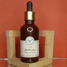 روغن بادام تلخ خالص و طبیعی اولینا(آبرسان پوست لک صورت چین و چروک اگزما رفع موخوره)(50ml)