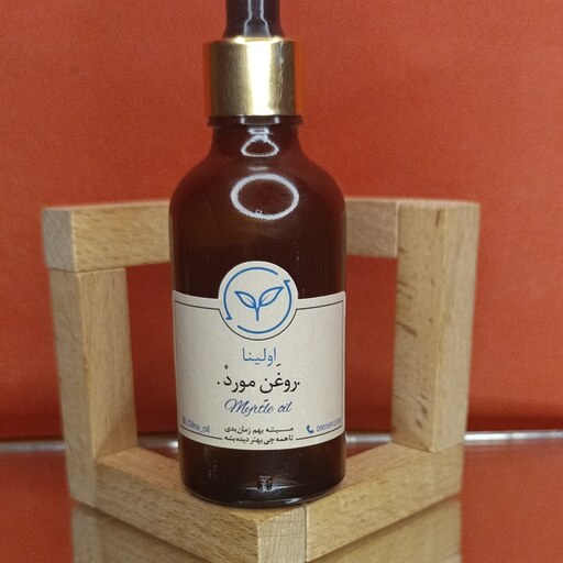 روغن مورد خالص و طبیعی اولینا(پرپشت کنده مو سیاه کننده دارای طبع سرد تقویت مژه ابرو)50ML